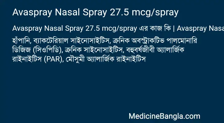 Avaspray Nasal Spray 27.5 mcg/spray in Bangla