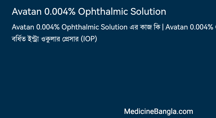 Avatan 0.004% Ophthalmic Solution in Bangla