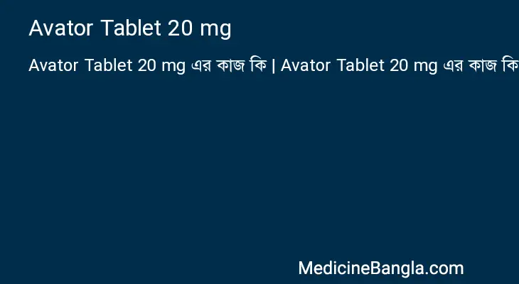 Avator Tablet 20 mg in Bangla