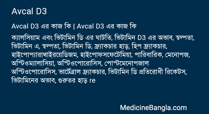 Avcal D3 in Bangla