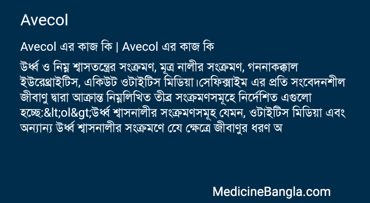 Avecol in Bangla