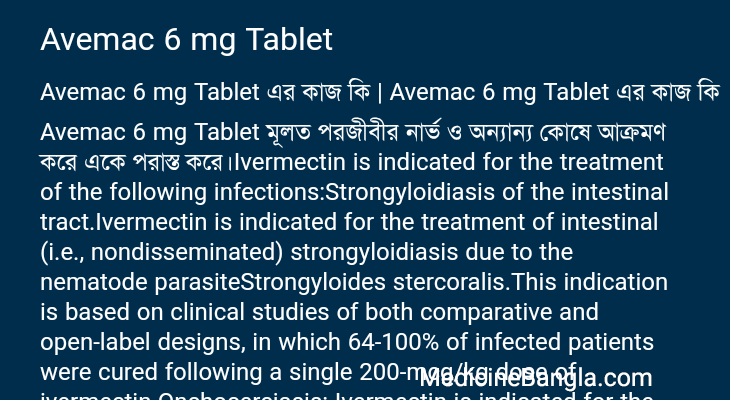 Avemac 6 mg Tablet in Bangla