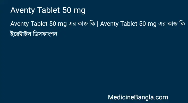 Aventy Tablet 50 mg in Bangla