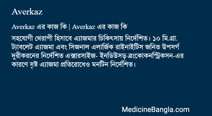 Averkaz in Bangla