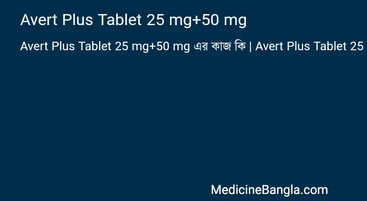 Avert Plus Tablet 25 mg+50 mg in Bangla