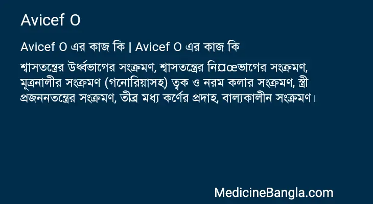 Avicef O in Bangla