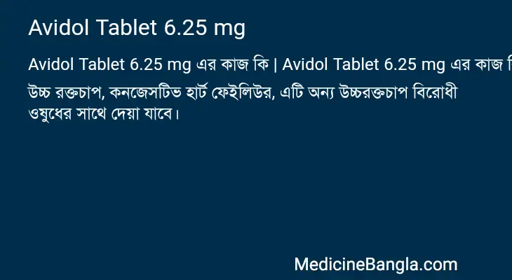 Avidol Tablet 6.25 mg in Bangla