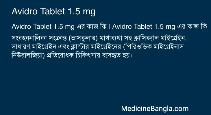 Avidro Tablet 1.5 mg in Bangla