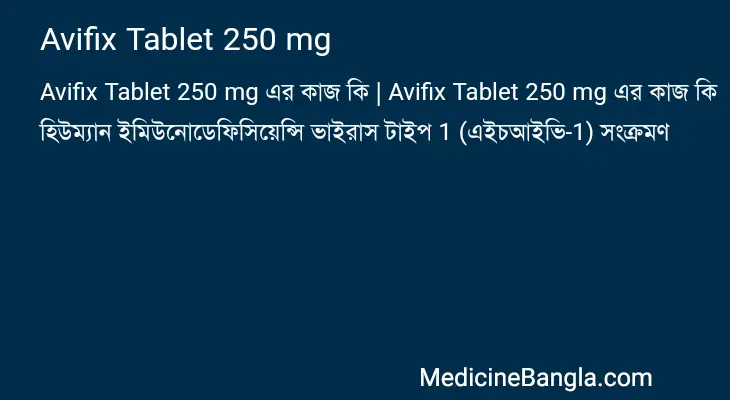 Avifix Tablet 250 mg in Bangla