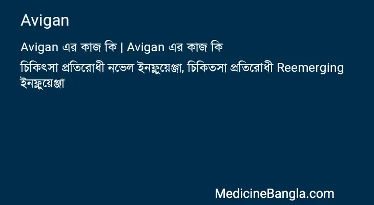 Avigan in Bangla