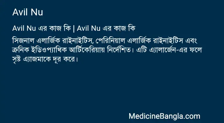 Avil Nu in Bangla