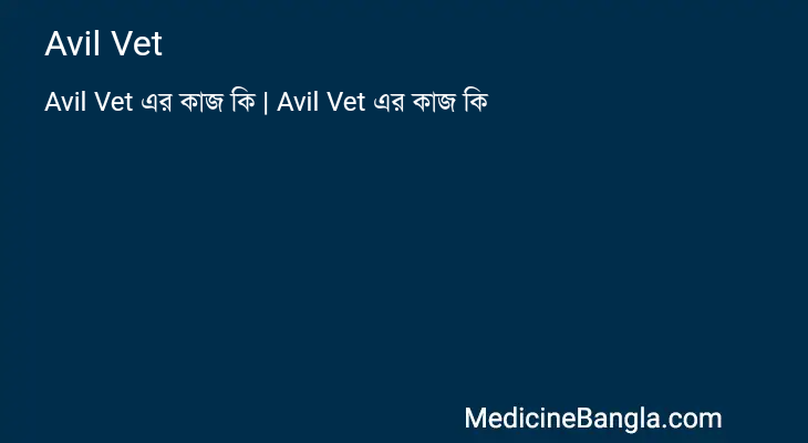 Avil Vet in Bangla