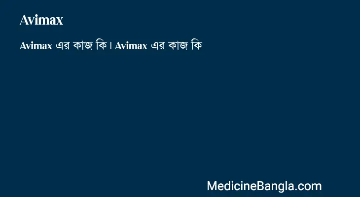 Avimax in Bangla