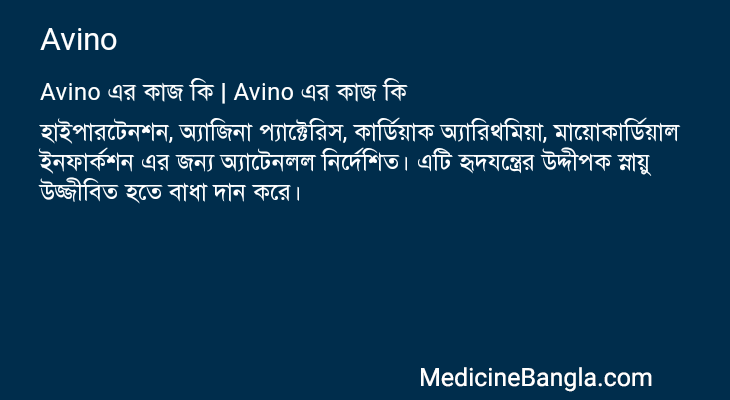 Avino in Bangla