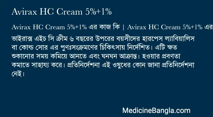 Avirax HC Cream 5%+1% in Bangla