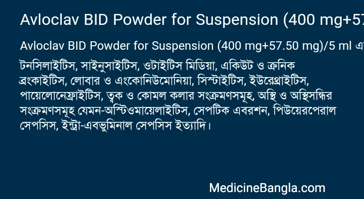 Avloclav BID Powder for Suspension (400 mg+57.50 mg)/5 ml in Bangla