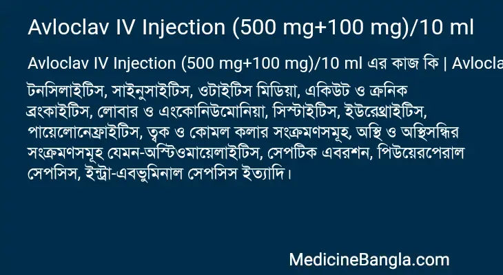 Avloclav IV Injection (500 mg+100 mg)/10 ml in Bangla