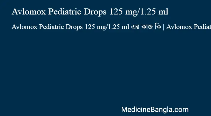 Avlomox Pediatric Drops 125 mg/1.25 ml in Bangla