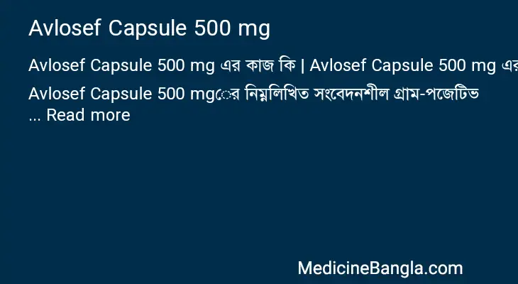 Avlosef Capsule 500 mg in Bangla