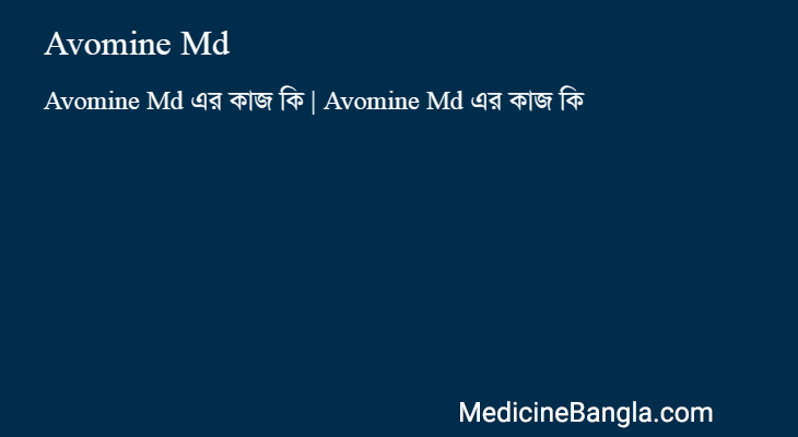 Avomine Md in Bangla