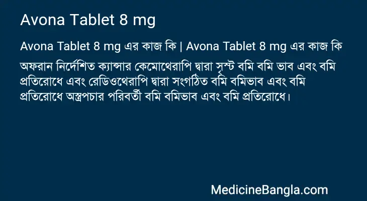 Avona Tablet 8 mg in Bangla