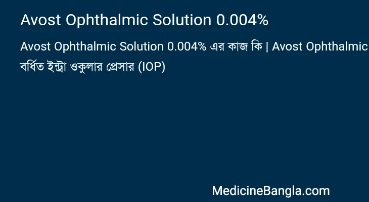 Avost Ophthalmic Solution 0.004% in Bangla