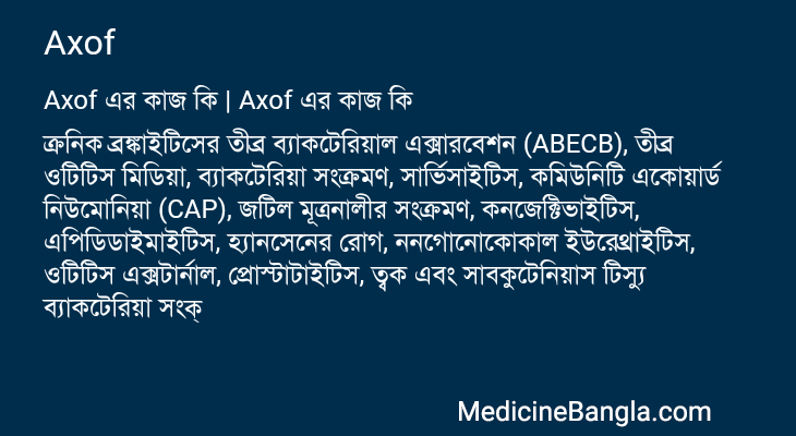 Axof in Bangla