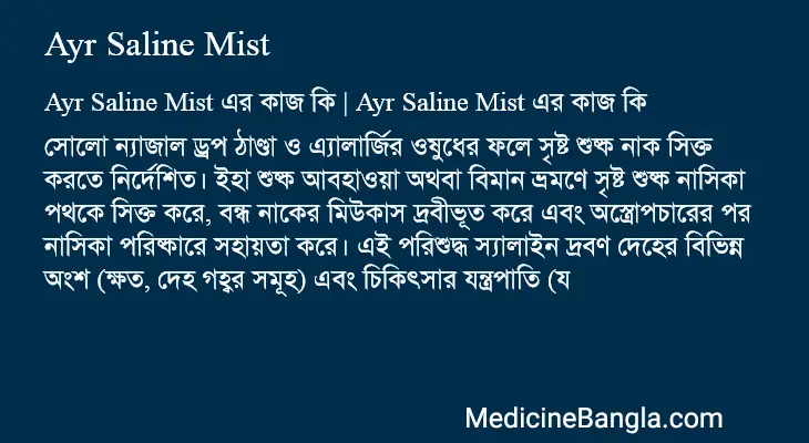 Ayr Saline Mist in Bangla