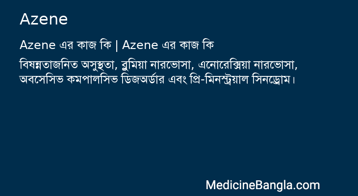 Azene in Bangla