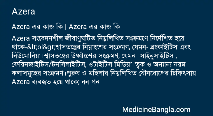 Azera in Bangla