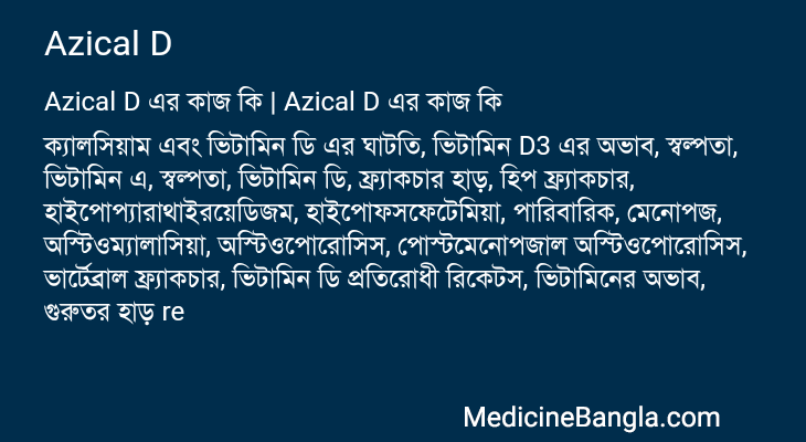 Azical D in Bangla