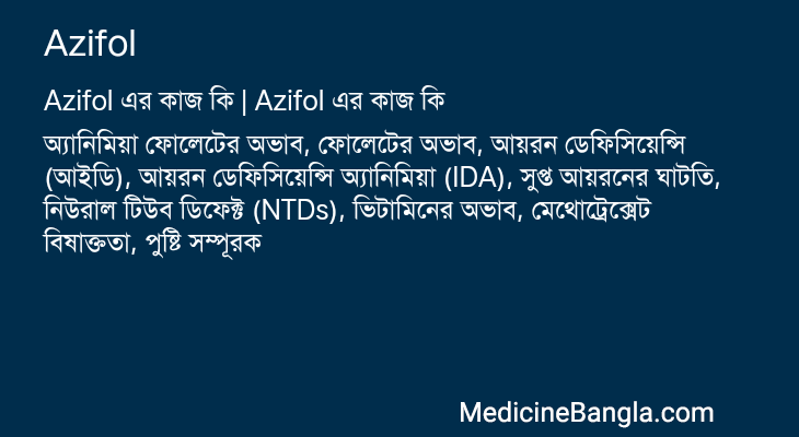 Azifol in Bangla