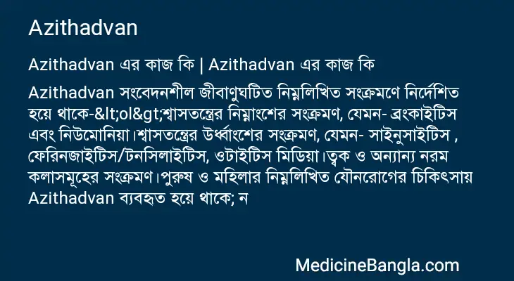 Azithadvan in Bangla