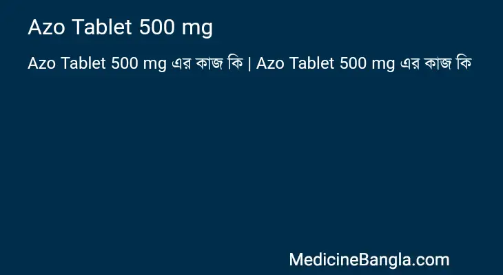 Azo Tablet 500 mg in Bangla