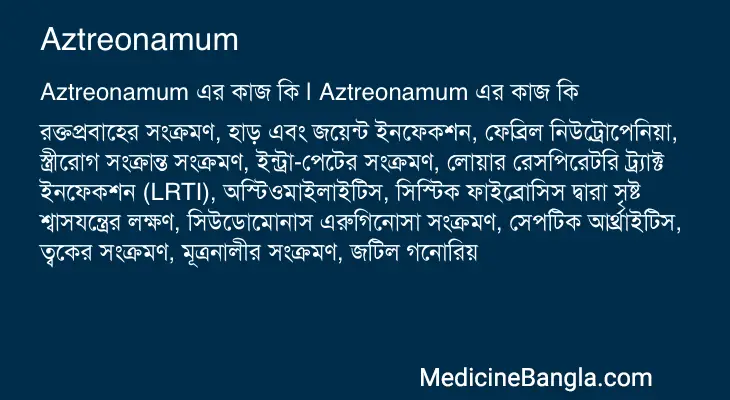 Aztreonamum in Bangla