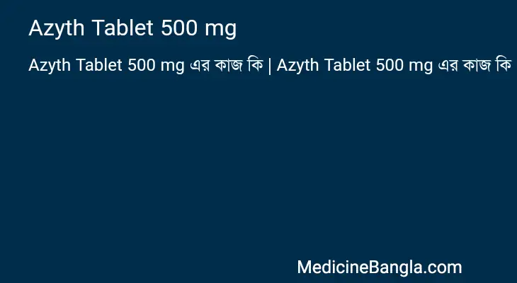 Azyth Tablet 500 mg in Bangla