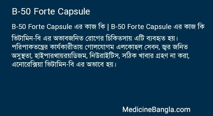 B-50 Forte Capsule in Bangla