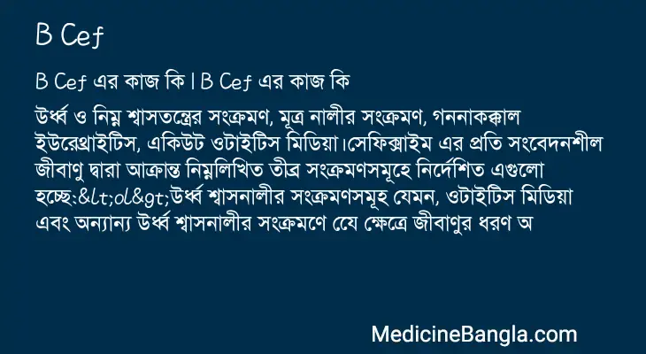 B Cef in Bangla