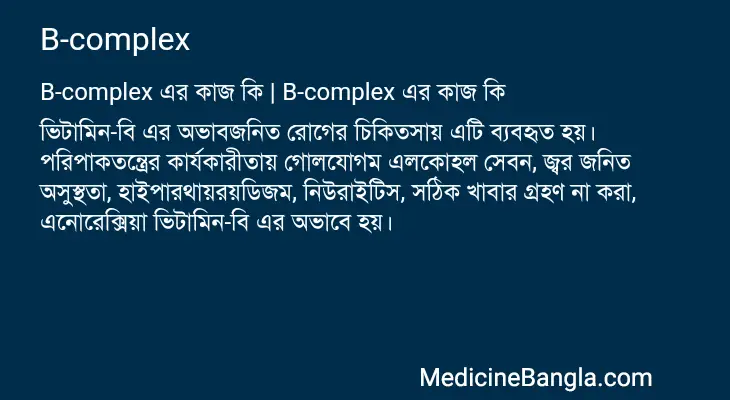 B-complex in Bangla