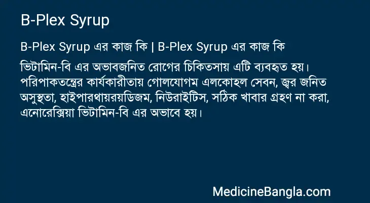 B-Plex Syrup in Bangla