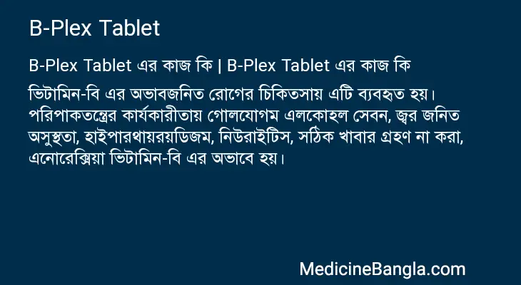 B-Plex Tablet in Bangla