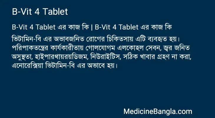 B-Vit 4 Tablet in Bangla