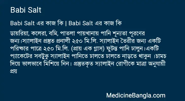 Babi Salt in Bangla