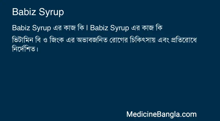 Babiz Syrup in Bangla