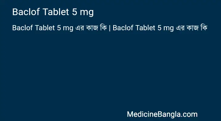 Baclof Tablet 5 mg in Bangla