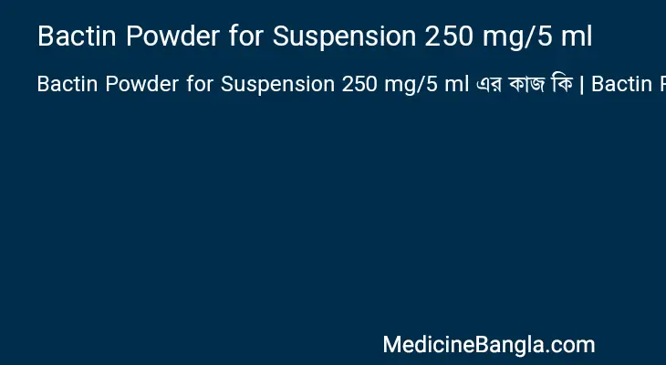 Bactin Powder for Suspension 250 mg/5 ml in Bangla