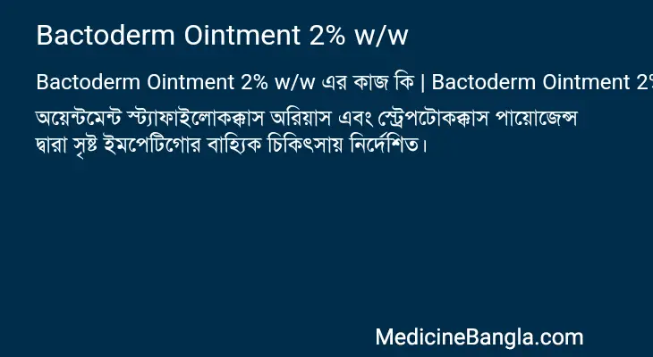 Bactoderm Ointment 2% w/w in Bangla