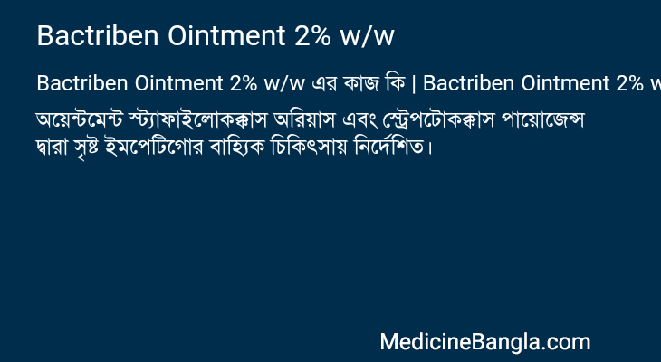 Bactriben Ointment 2% w/w in Bangla