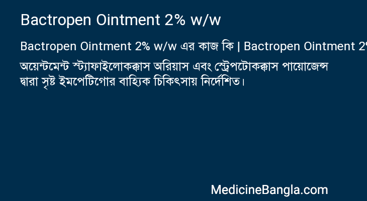 Bactropen Ointment 2% w/w in Bangla