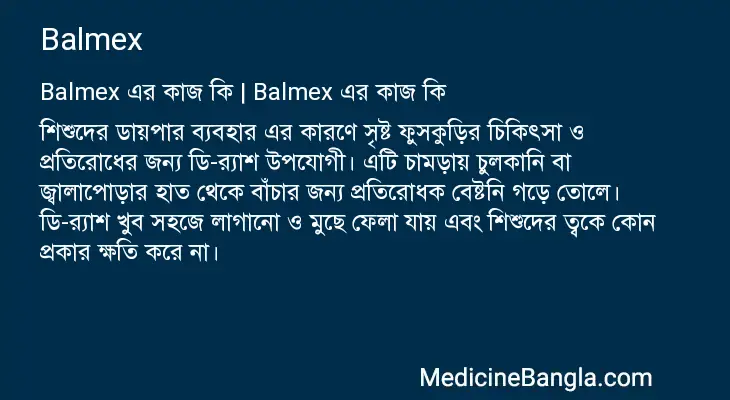 Balmex in Bangla